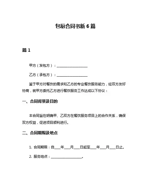 包厨合同书新6篇