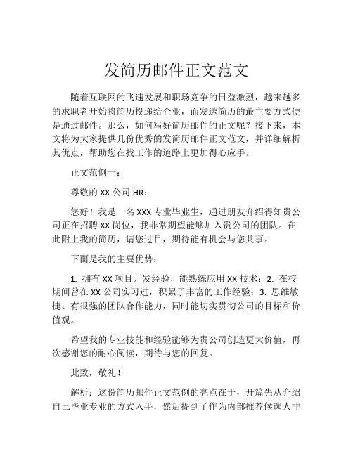 发简历邮件正文范文