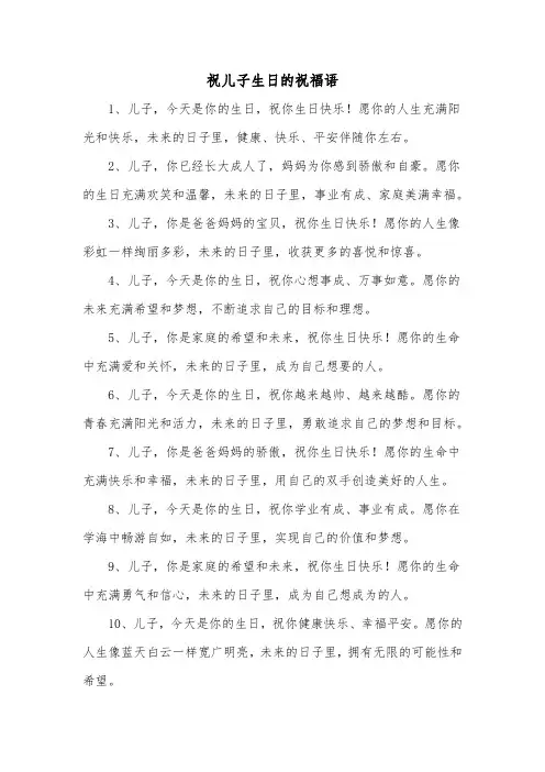 祝儿子生日的祝福语