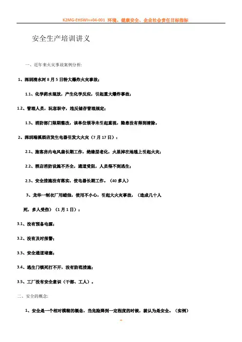 一线员工安全培训讲义.