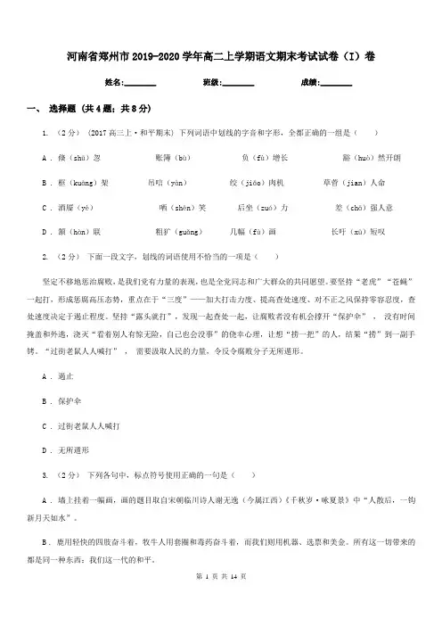 河南省郑州市2019-2020学年高二上学期语文期末考试试卷(I)卷