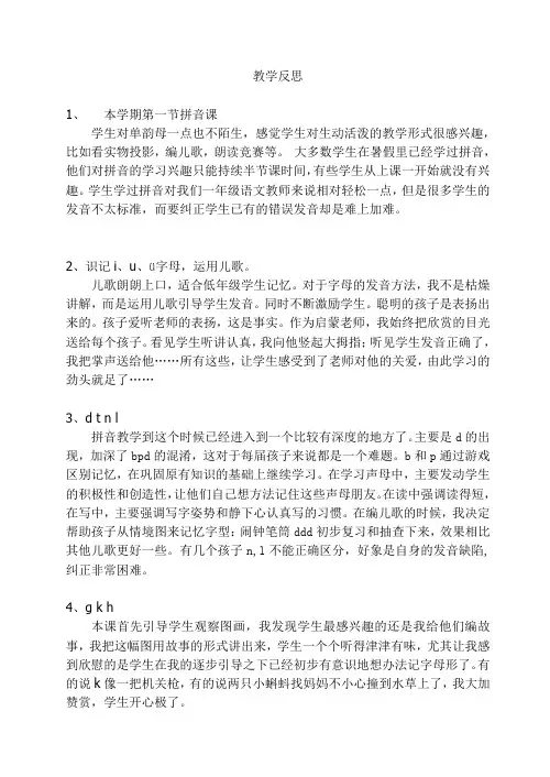 苏教版小学语文一年级上册教学随笔