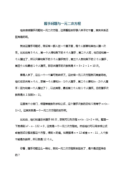 握手问题与一元二次方程