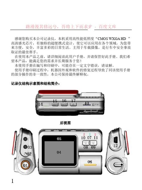 包黑子行车记录仪说明书