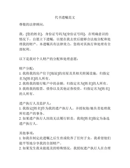 代书遗嘱范文