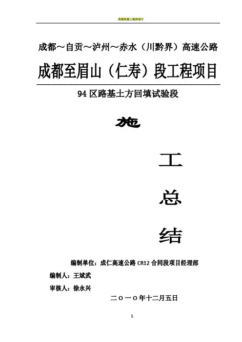 路基94区填方试验路段施工总结