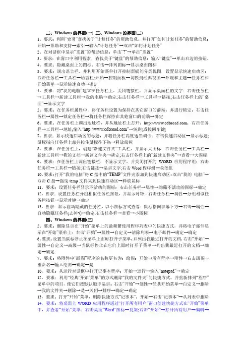职称计算机 windowsxp 模块难点汇总