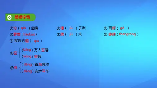 2019年秋人教版(2019新教材)高中语文必修1教学课件：第一单元 第1课  基础知识梳理 (共11张PPT)