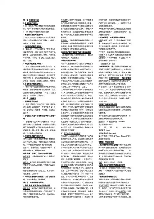 操作系统期末复习总结