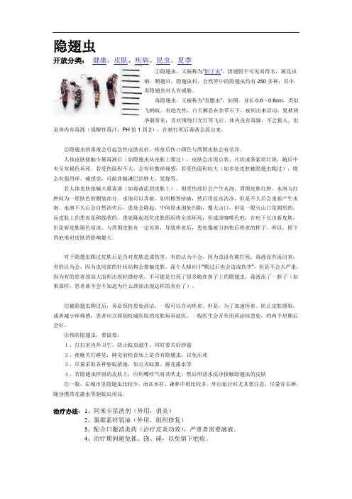 关于隐翅虫