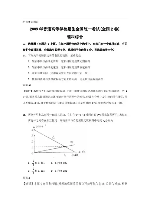2009年全国高考全国卷2答案(理综)