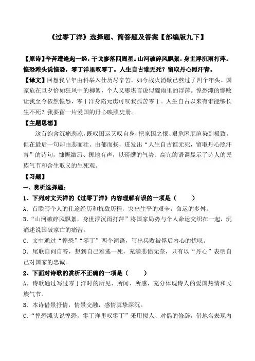 《过零丁洋》文天祥选择题、简答题及答案【部编版九下】