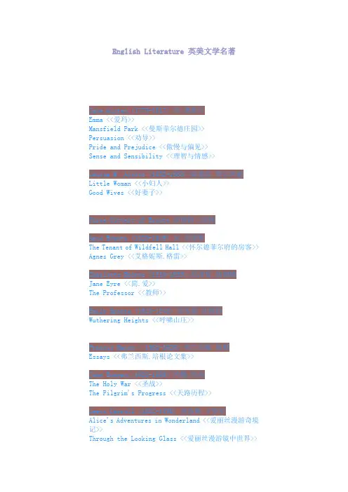 英美文学名著