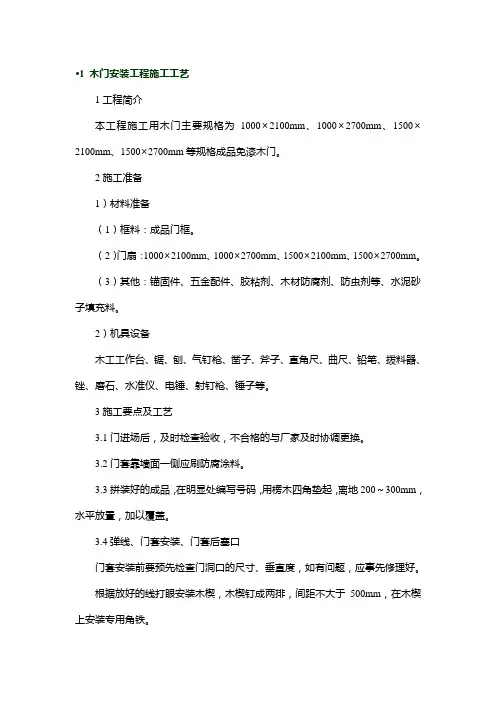 木门安装工程施工工艺