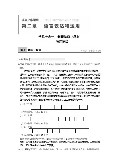 语言表达和运用  常见考点一