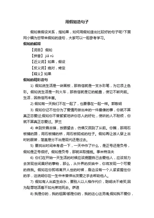 用假如造句子
