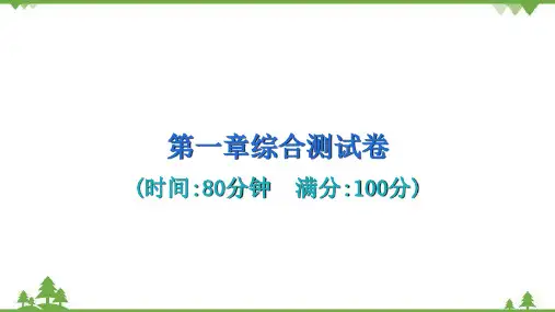 粤沪版物理八年级上册第一章综合测试卷课件