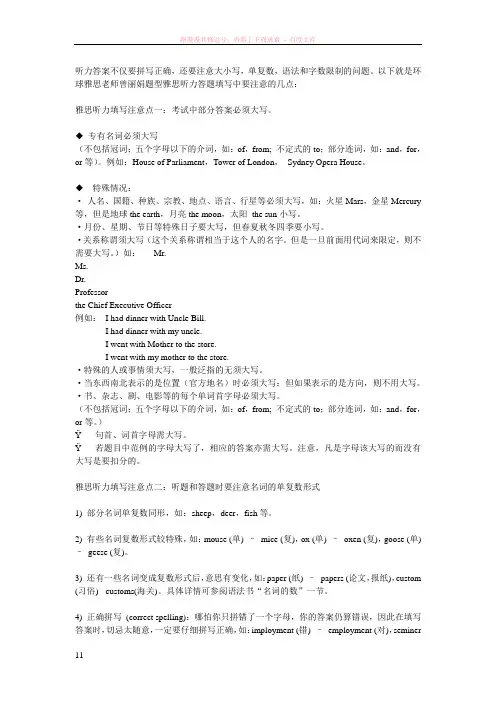 雅思听力考试答题填写注意大小写和单复数问题