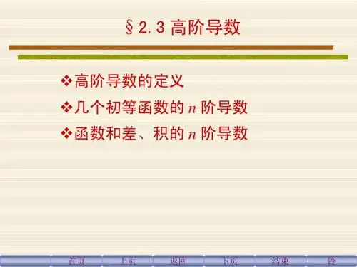 同济高等数学二章课件03