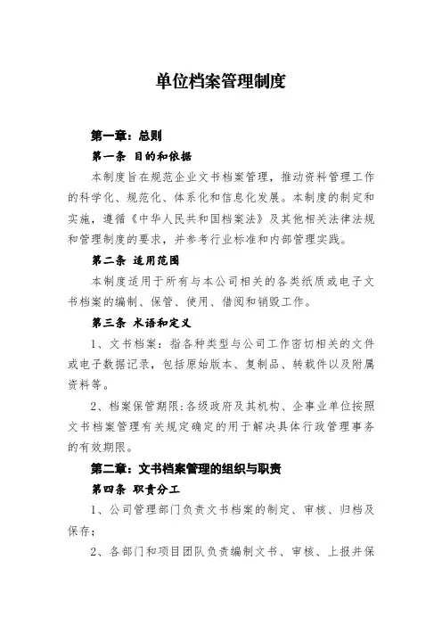 企业档案管理制度(5份)