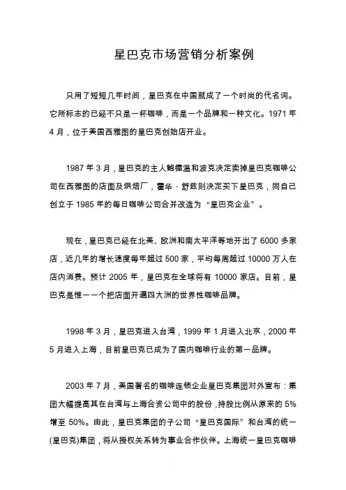 星巴克市场营销分析案例