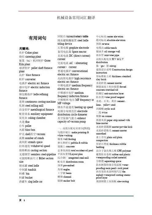 冶金设备常用词汇翻译