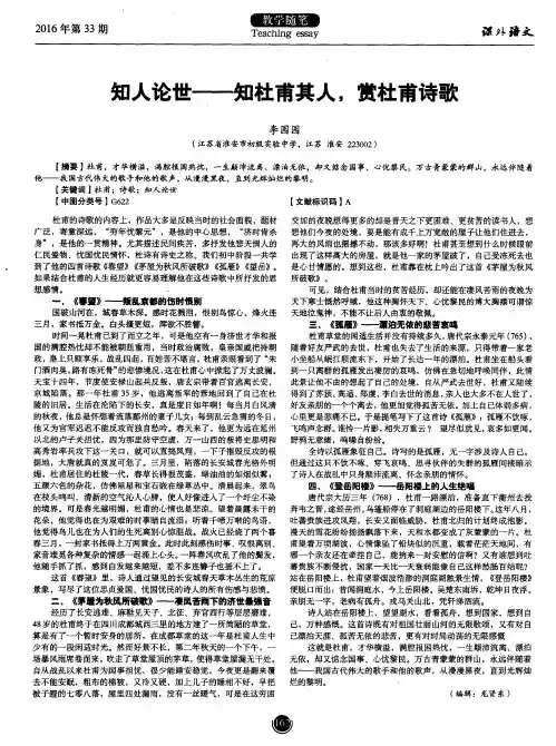 知人论世——知杜甫其人,赏杜甫诗歌