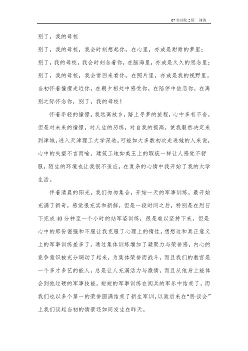 感恩母校 刘德育报告