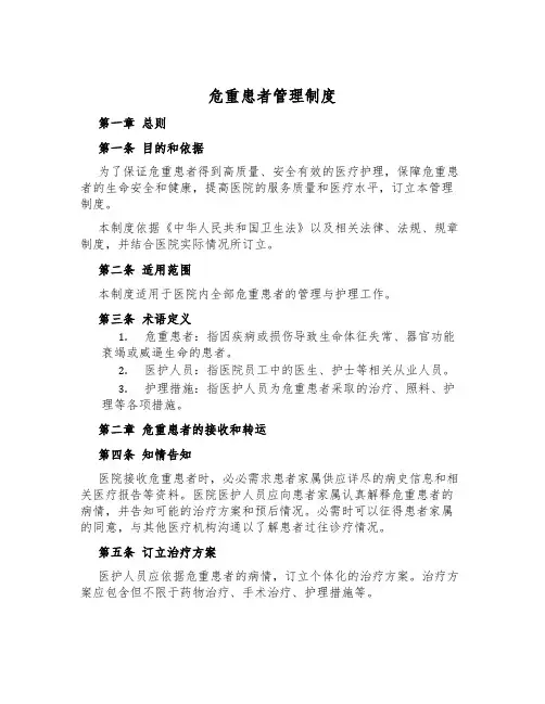 危重患者管理制度