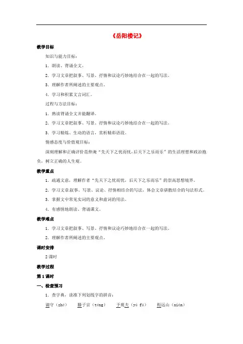 八年级语文下册 第17课《岳阳楼记》教案 冀教版
