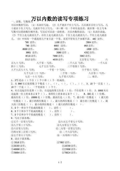 万以内数的读写专项练习