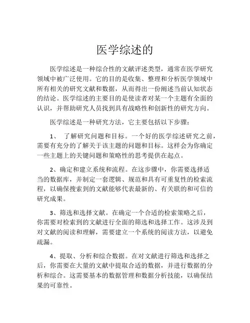 医学综述的
