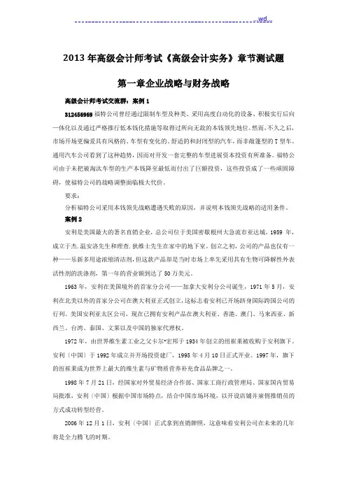 2013年高级会计师章节测试题与答案解析