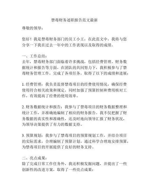 禁毒财务述职报告范文最新
