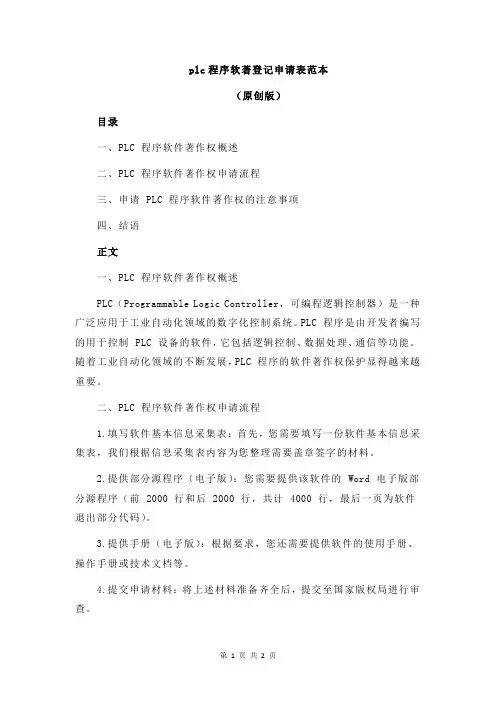 plc程序软著登记申请表范本