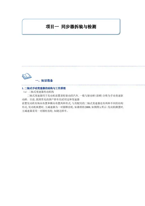 湖北省汽修类技能高考同步器检测与安装考试真题