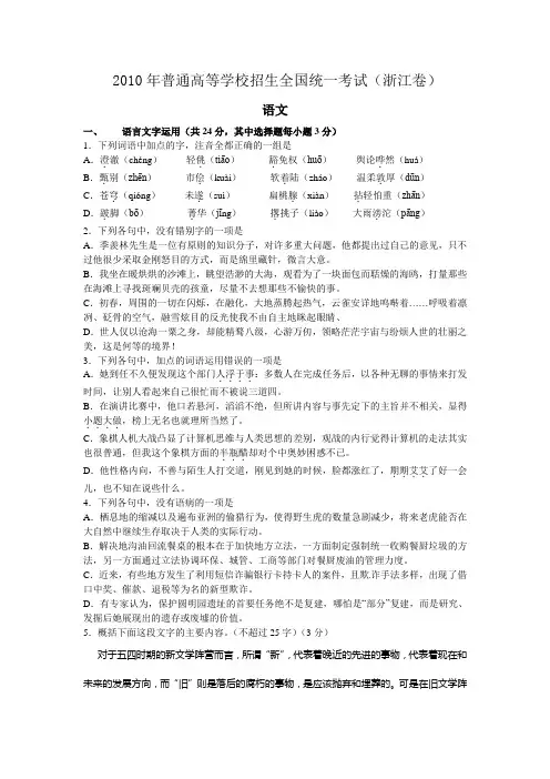 2010年浙江高考语文试卷(含答案)