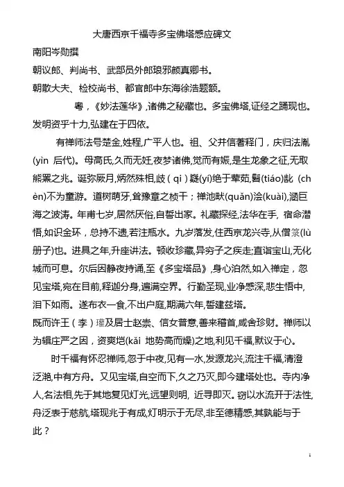 多宝塔碑文 不常用字有注音