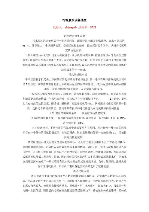 污泥脱水设备选型