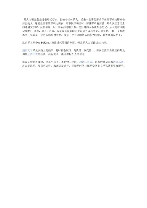 文学名著比通俗文学影响大