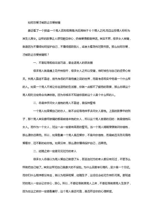 如何恋爱才能防止恋爱被骗