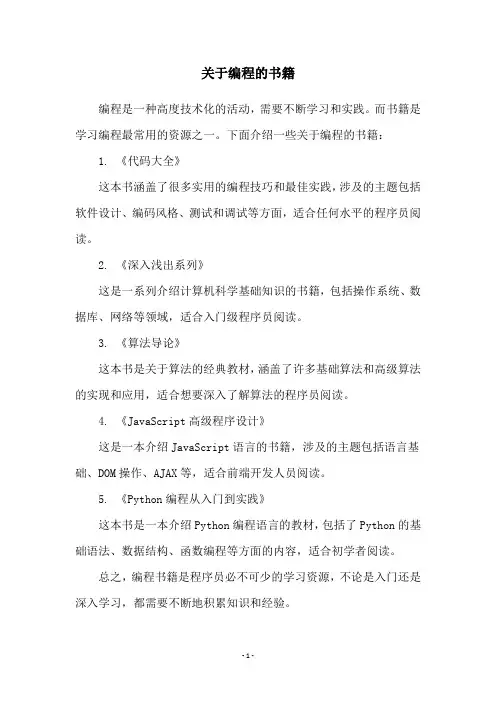 关于编程的书籍