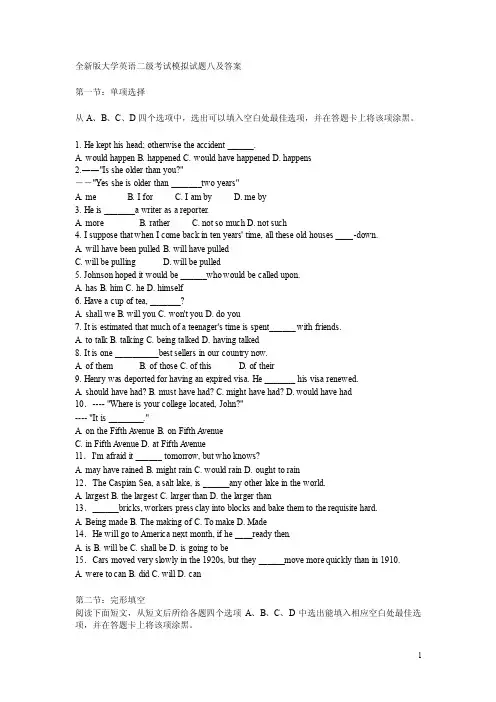 全新版大学英语二级考试模拟试题及答案
