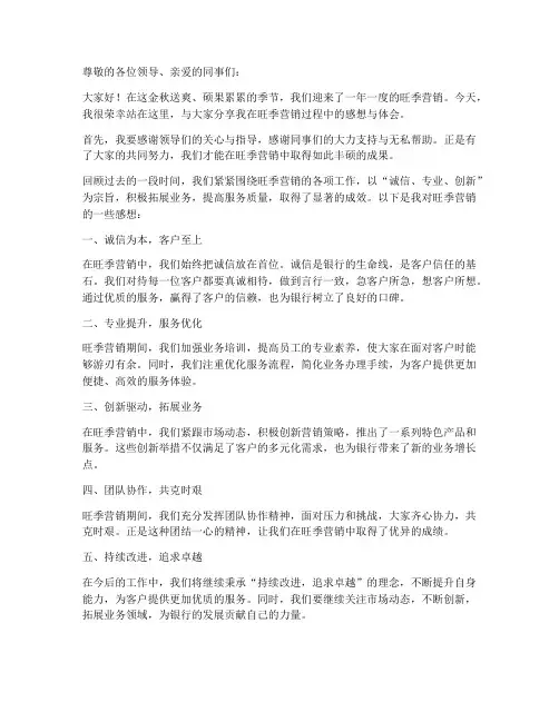 旺季营销感想发言稿范文