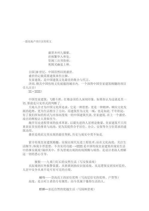一篇房地产项目宣传软文【模板范本】