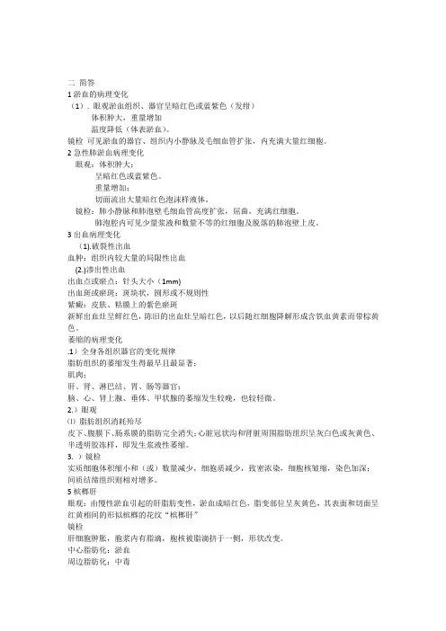 动物病理学重点