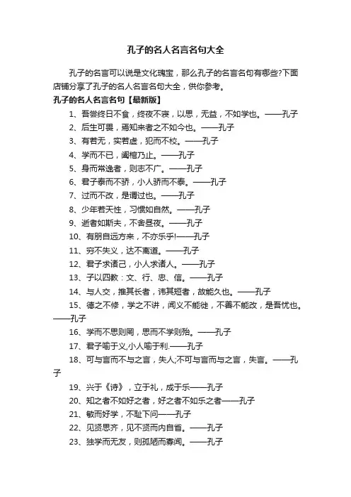 孔子的名人名言名句大全