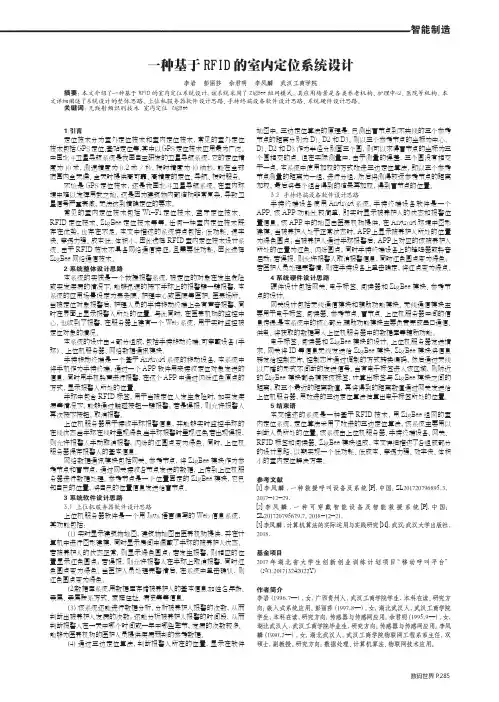 一种基于RFID的室内定位系统设计