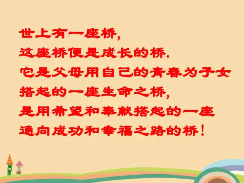 九年级语文傅雷家书PPT精品课件
