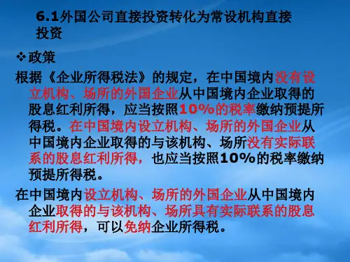 企业跨国经营纳税筹划